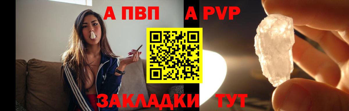 Alpha PVP мука Железноводск