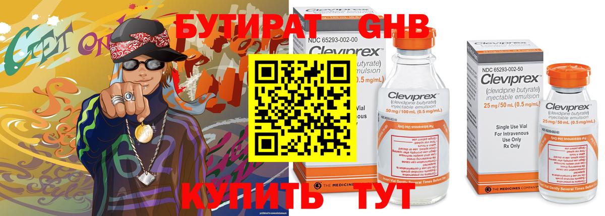 Железноводск  БУТИРАТ оксана  Вход с VPN 
