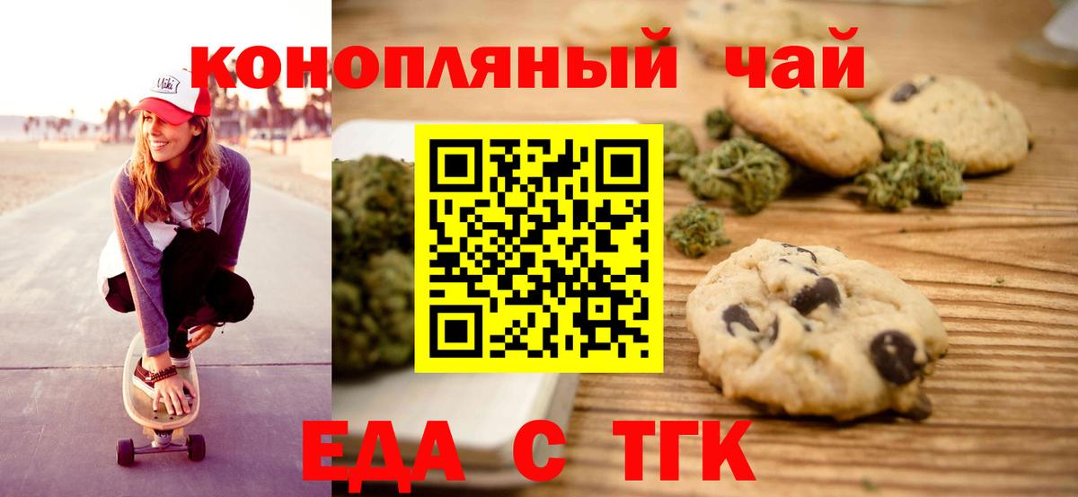 Железноводск  Еда ТГК марихуана  Вход с VPN 