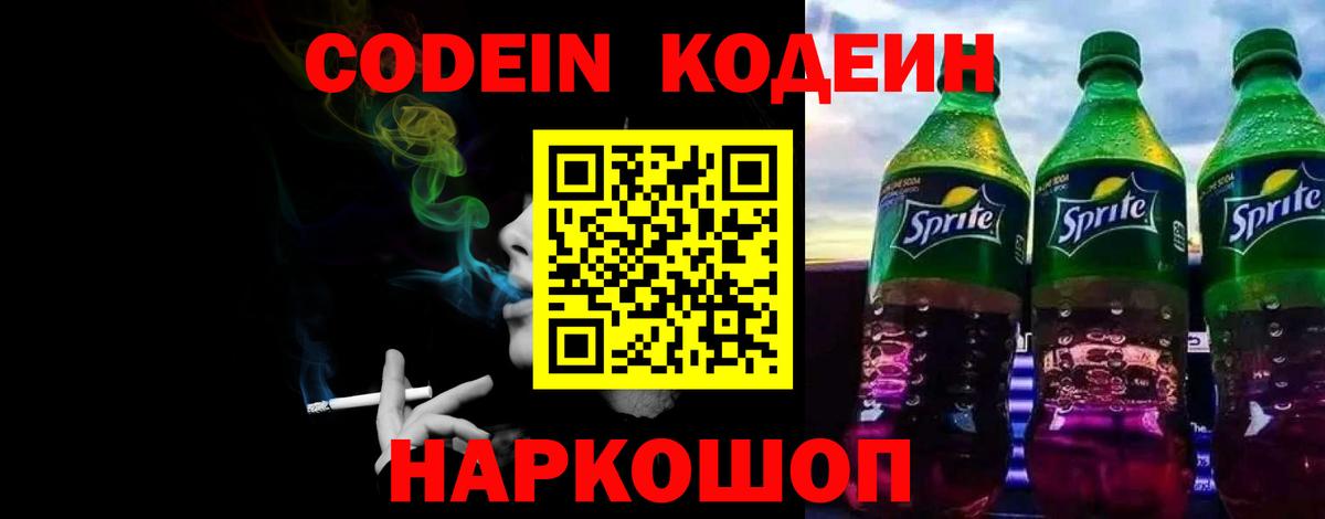 Кодеиновый сироп Lean Purple Drank  Вход с VPN  Кодеиновый сироп Lean напиток Lean (лин)  Железноводск 