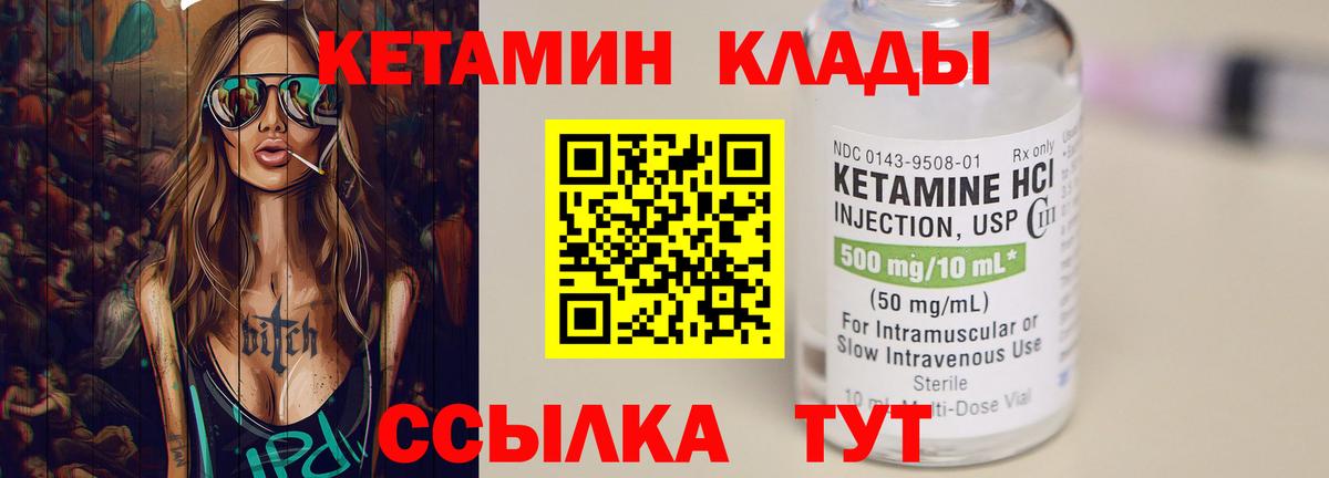 КЕТАМИН VHQ  Вход с VPN  Железноводск 