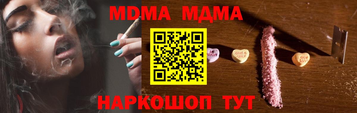 МДМА  Вход с VPN  Железноводск  MDMA Molly  MDMA кристаллы 