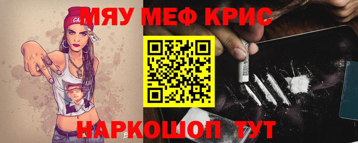 МЕФ  МЯУ-МЯУ  Железноводск  Вход с VPN  МЯУ-МЯУ 4 MMC  наркота  МЯУ-МЯУ мяу мяу 