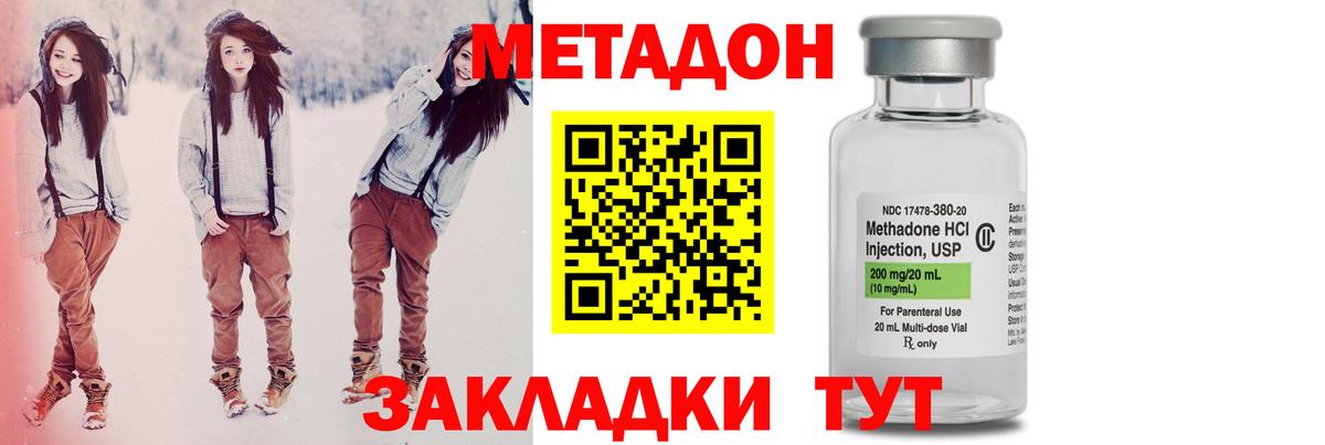 Железноводск  Метадон methadone  Вход с VPN  МЕТАДОН кристалл 