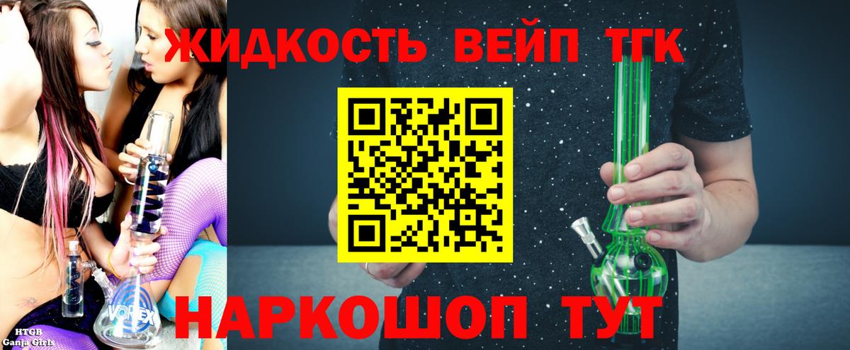 Дистиллят ТГК концентрат  Вход с VPN  ТГК вейп с тгк  Железноводск 
